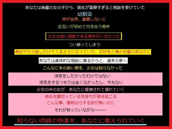幼馴染同士で付き合っている後輩に、手を出したあなた無料サンプル画像