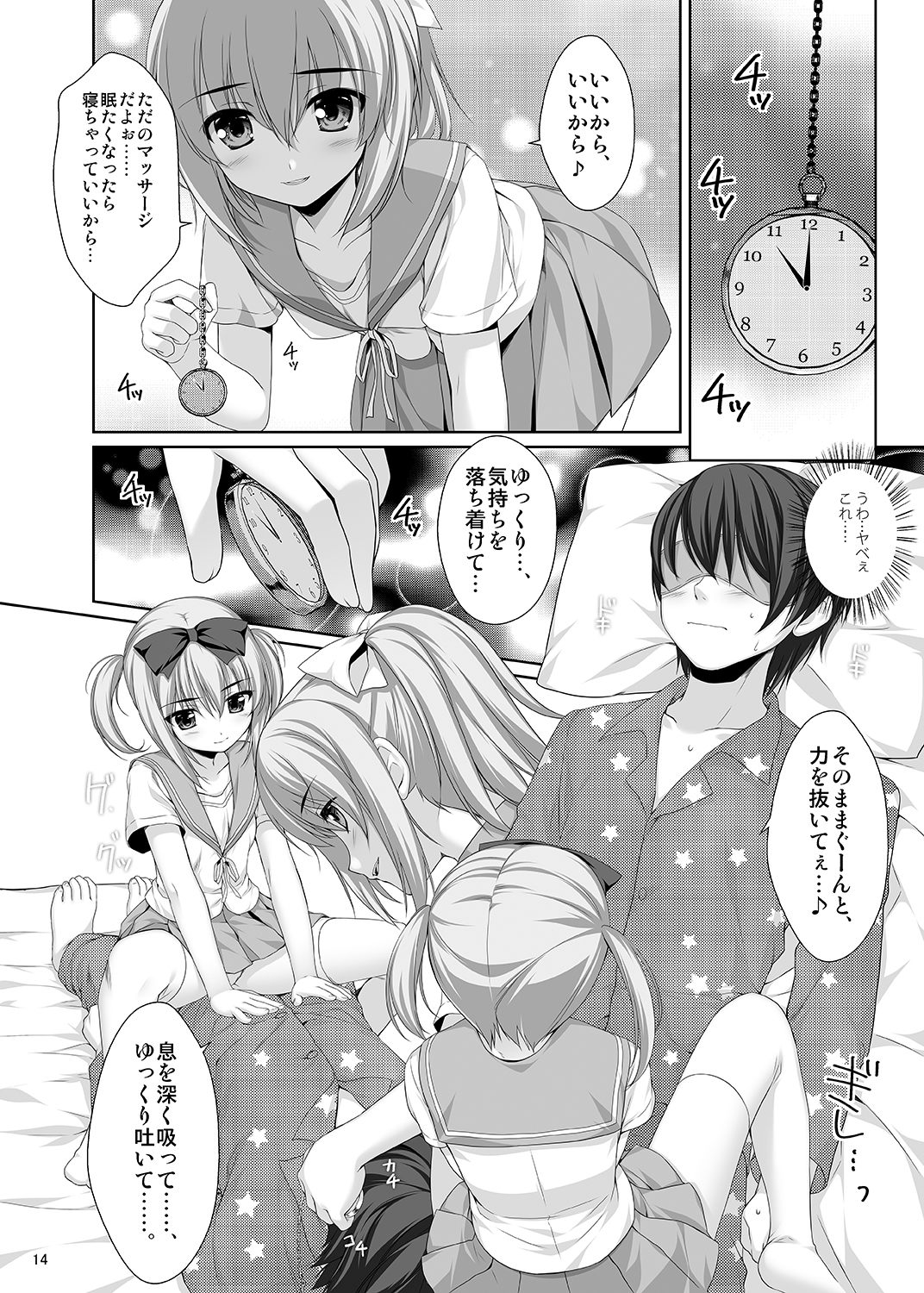 イトコの双子に堕とされた!?画像no.1