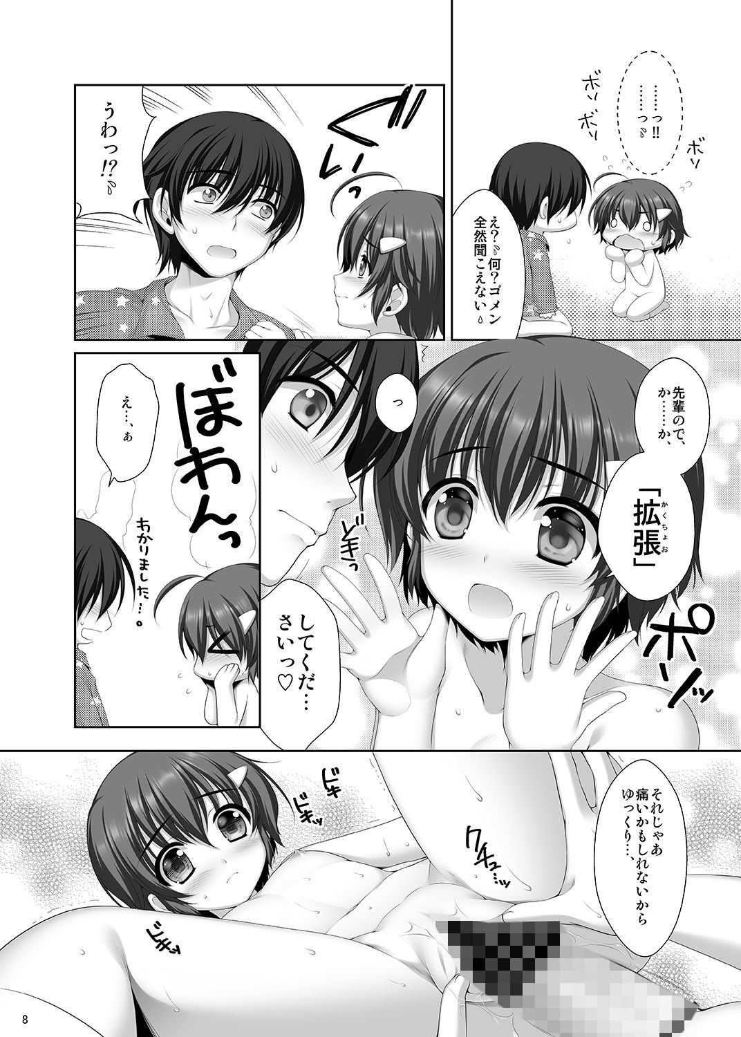 可愛い後輩に堕とされそう画像no.2