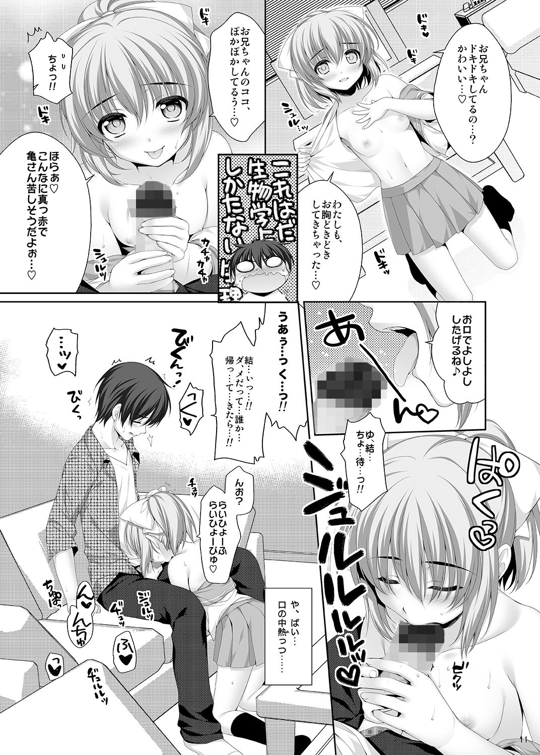 イトコで双子の妹 高梨結画像no.1
