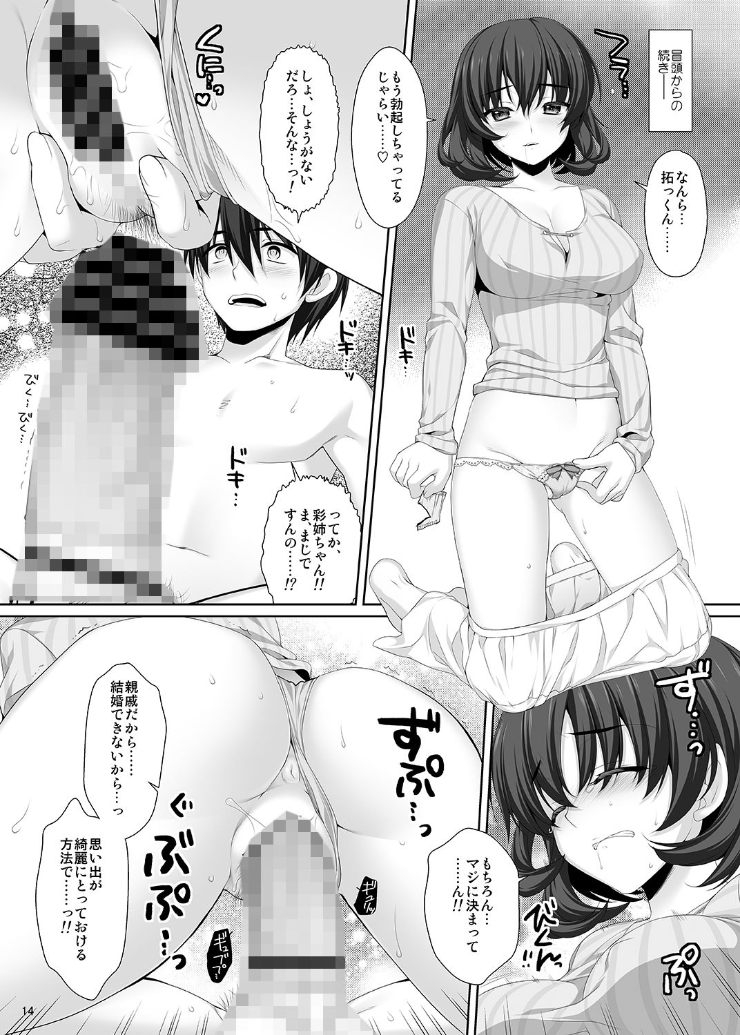 親戚の性質の悪いお姉さん 夏木彩画像no.1