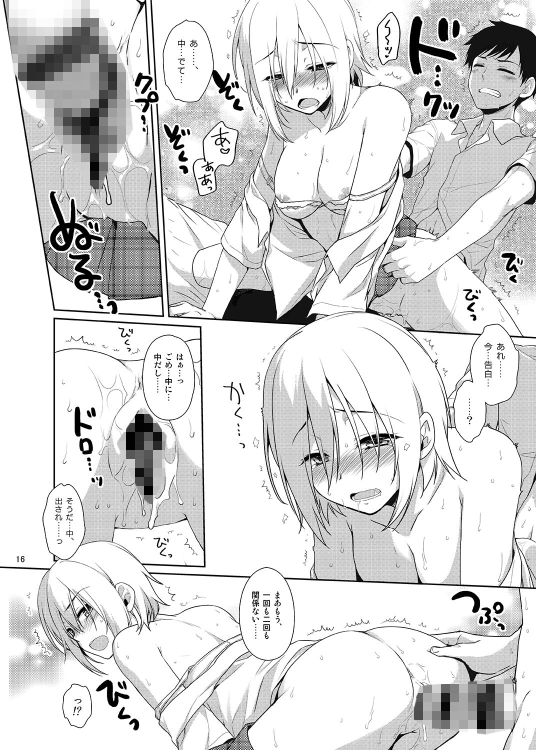 オレの失敗の話をしよう画像no.3