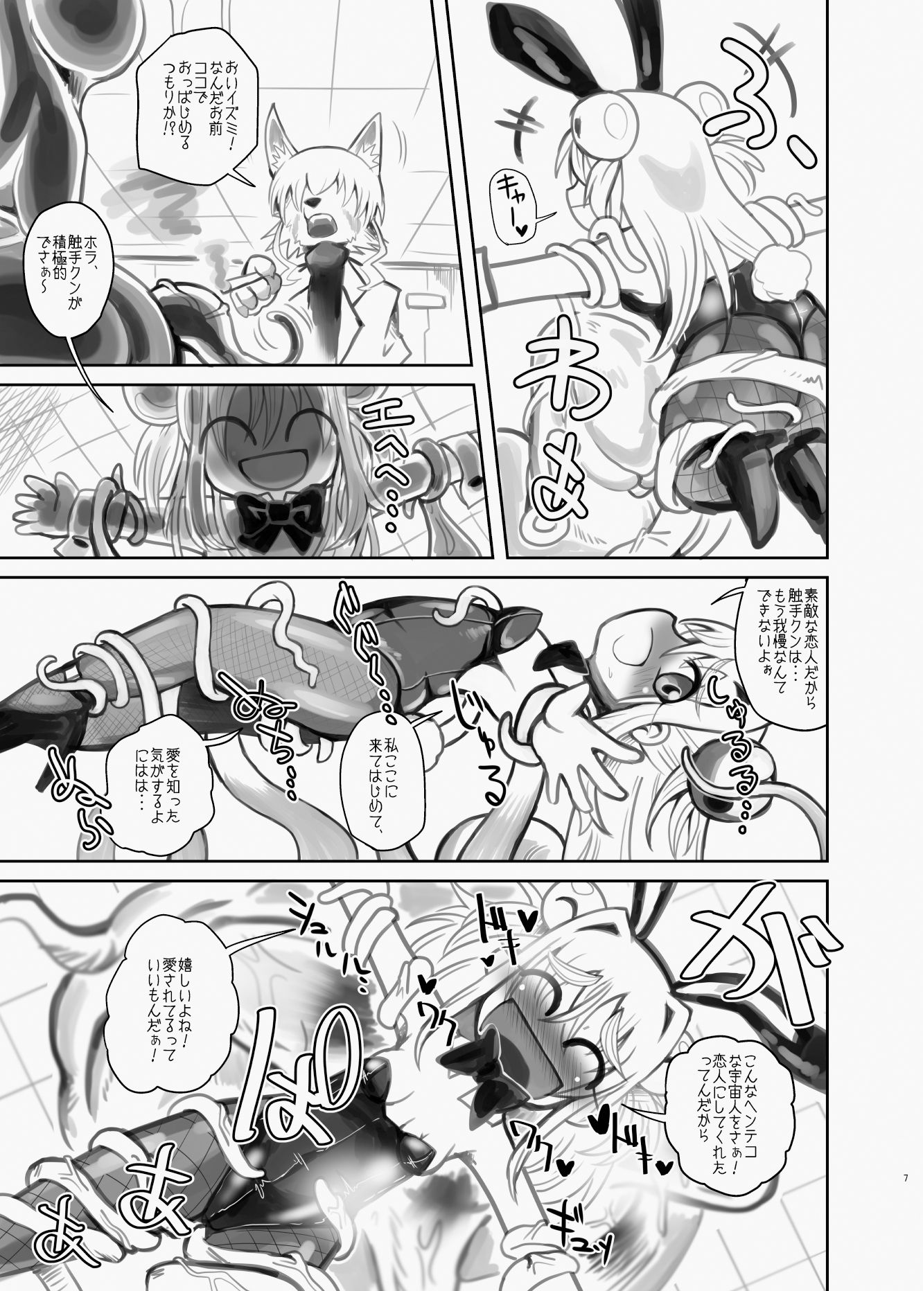 新・イズミちゃんオディティ! 触手の恋人、愛しのニューボーン。画像no.2