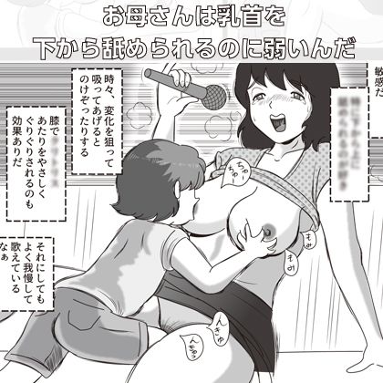 お母さんとカラオケ画像no.2