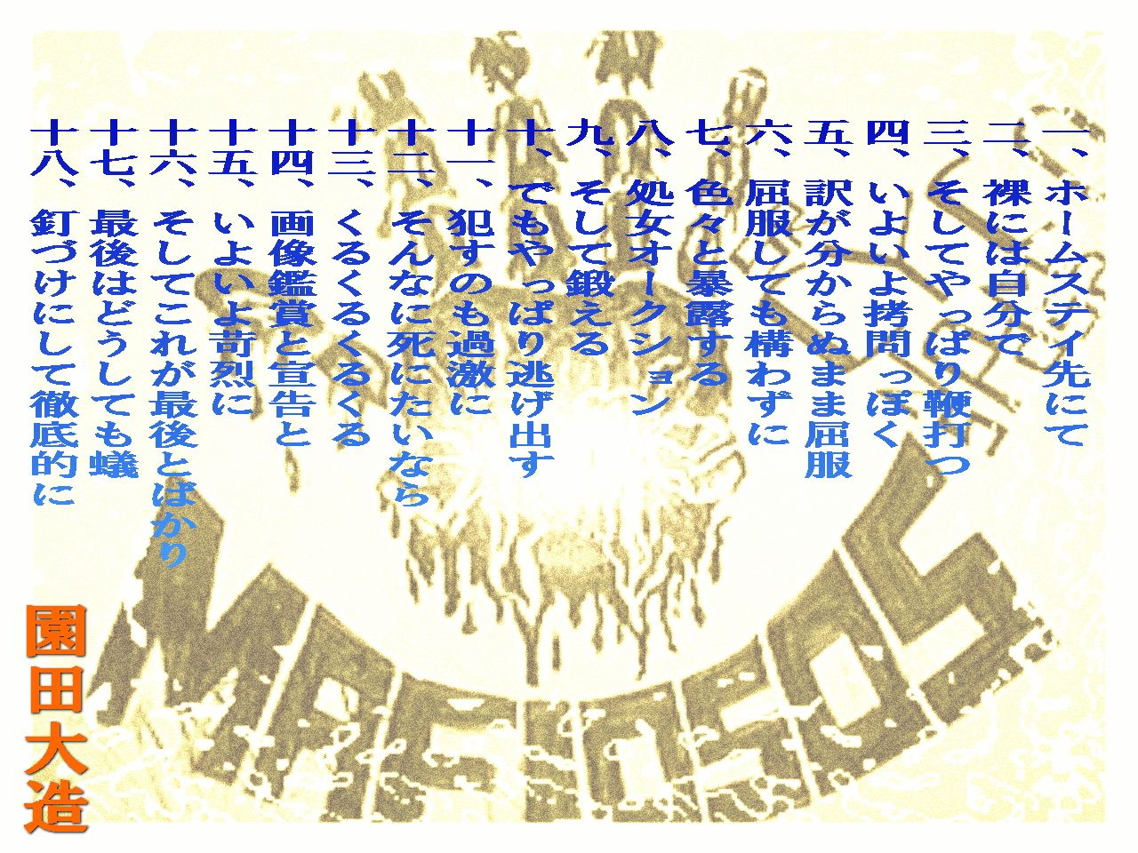 摩天楼上の獄悪夢画像no.1