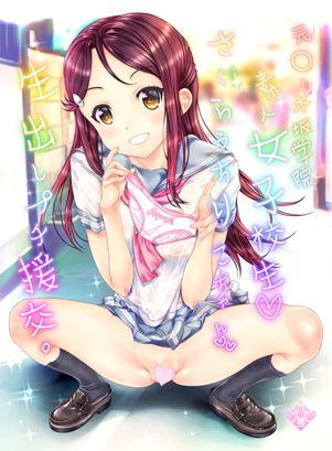 元◯ノ木坂学院素人女子校生さくらうちりこちゃん生出しプチ援交無料サンプル画像