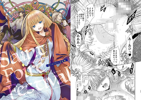 Saint Foire Festival Richildis 総集編無料サンプル画像