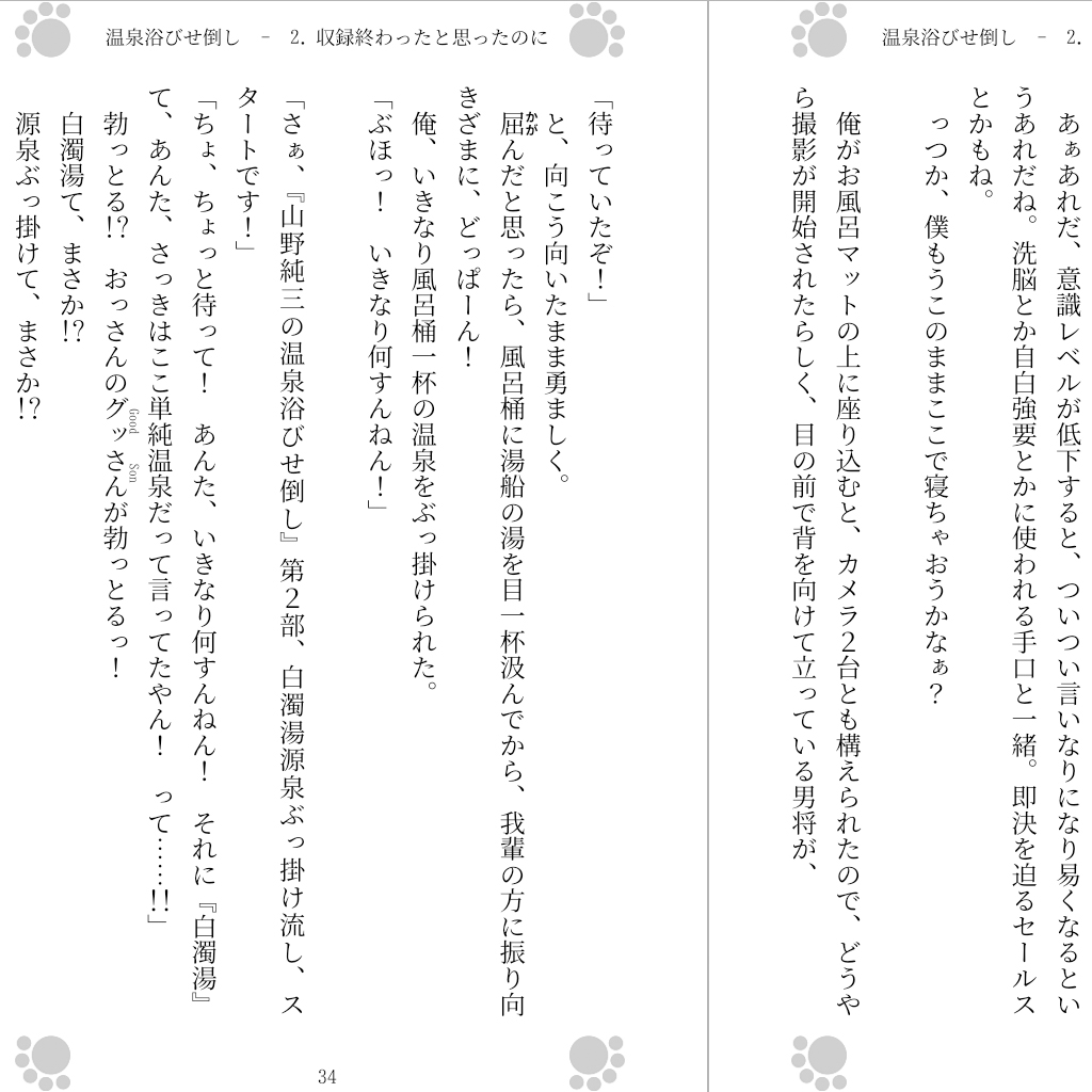 温泉浴びせ倒し画像no.1