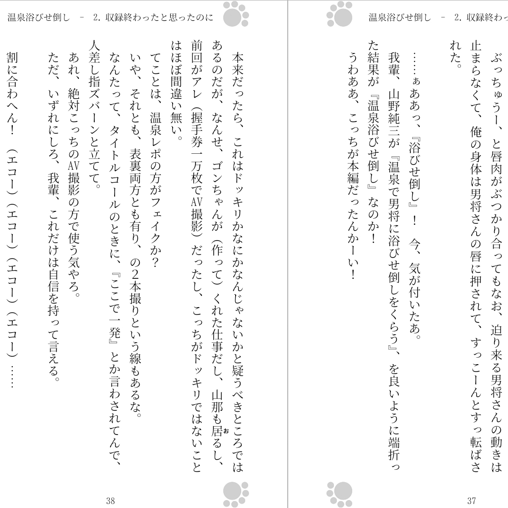 温泉浴びせ倒し画像no.2