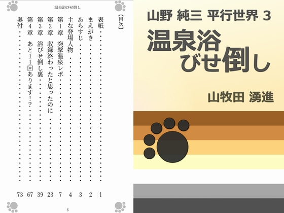 温泉浴びせ倒し無料サンプル画像