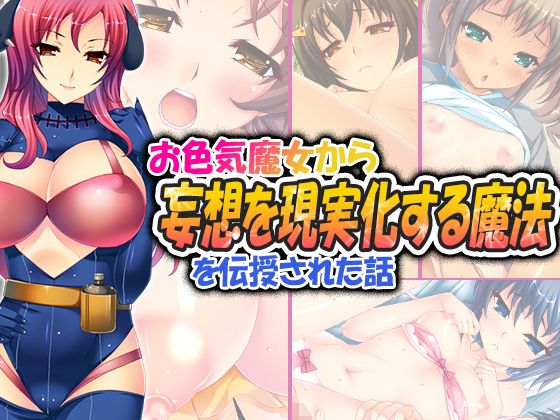お色気魔女から妄想を現実化する魔法を伝授された話 7巻無料サンプル画像