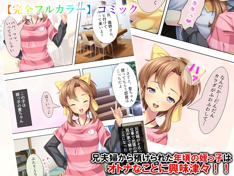 エッチなことに興味深々の姪っ子を調教してやった画像no.1