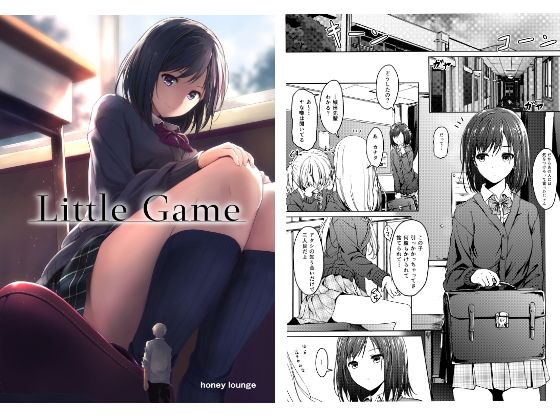 Little Game無料サンプル画像