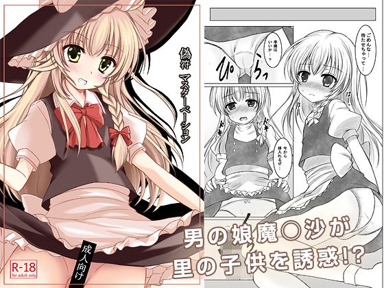 偽符 マスターベーション無料サンプル画像