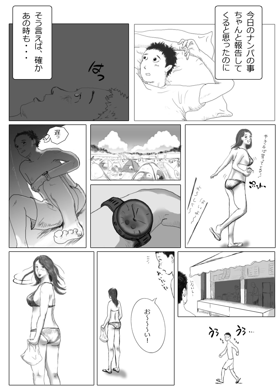 NTRの世界 コミック版 プロローグ画像no.2