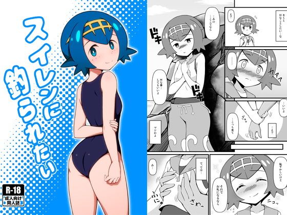 スイレンに釣られたい無料サンプル画像