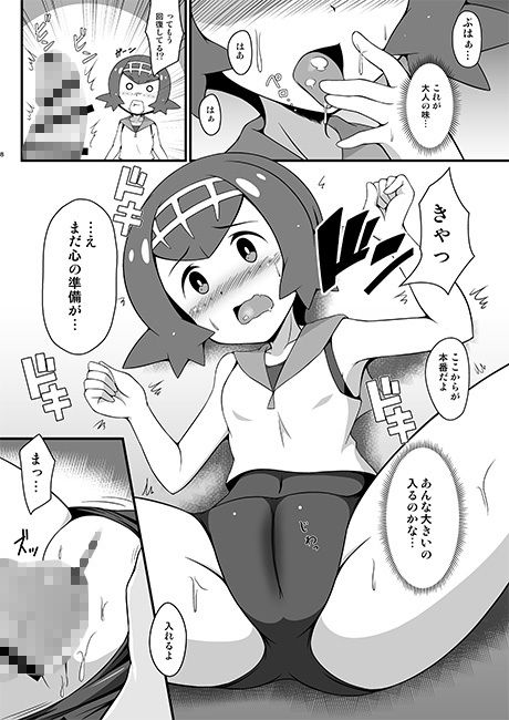 スイレン達に釣られたい画像no.1