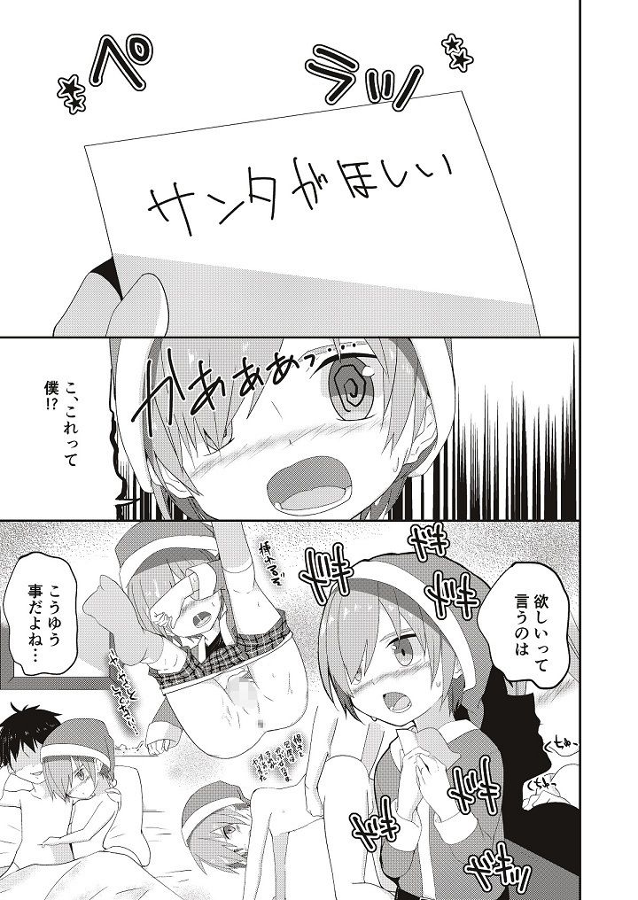 オレのキライなクリスマス画像no.2