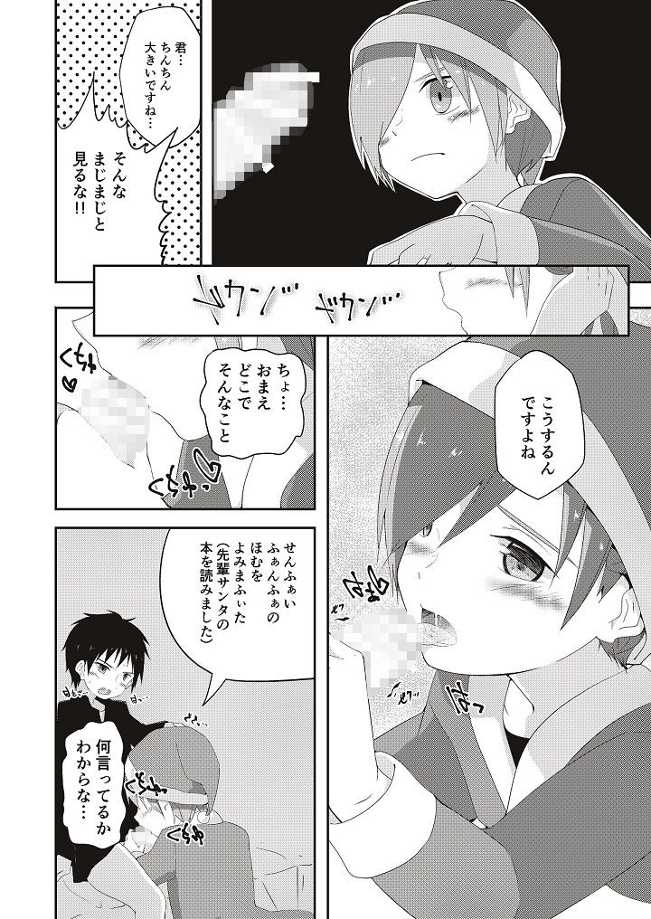 オレのキライなクリスマス画像no.3