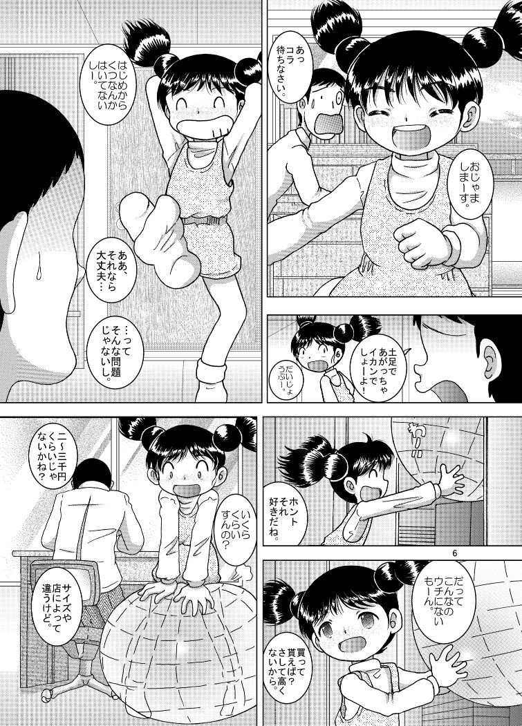 天爛幼柑画像no.1