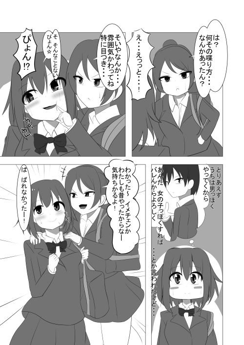 佐伯さんの入れ替わり画像no.2