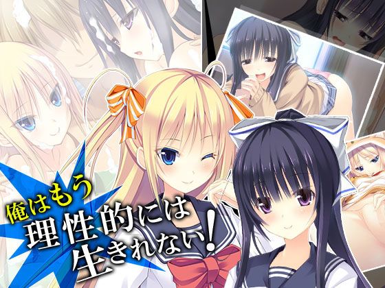 俺はもう理性的には生きれない! 6巻無料サンプル画像