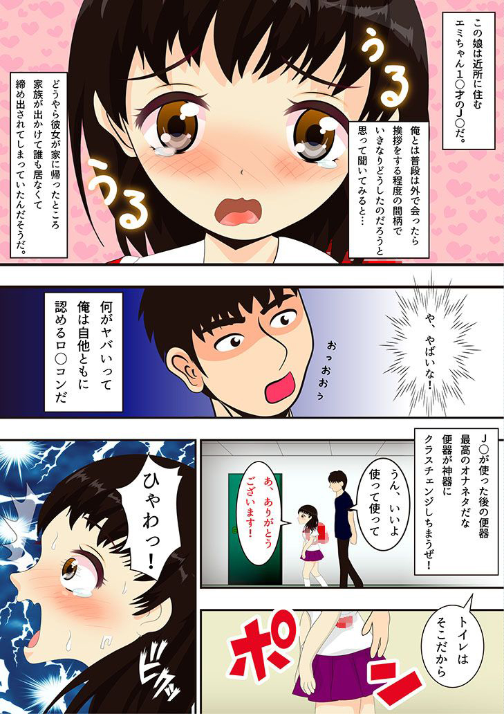 トイレを貸したら…画像no.3