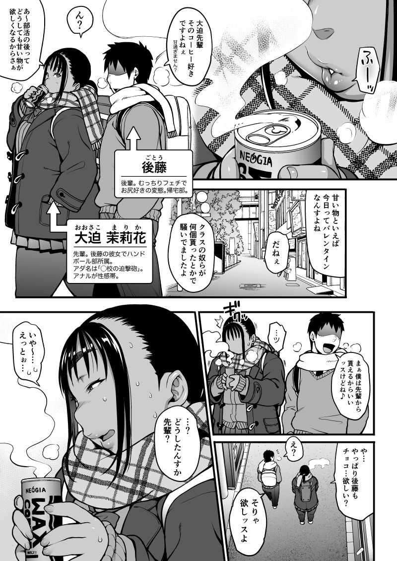 冬の先輩のお尻＊【作品ネタバレ】