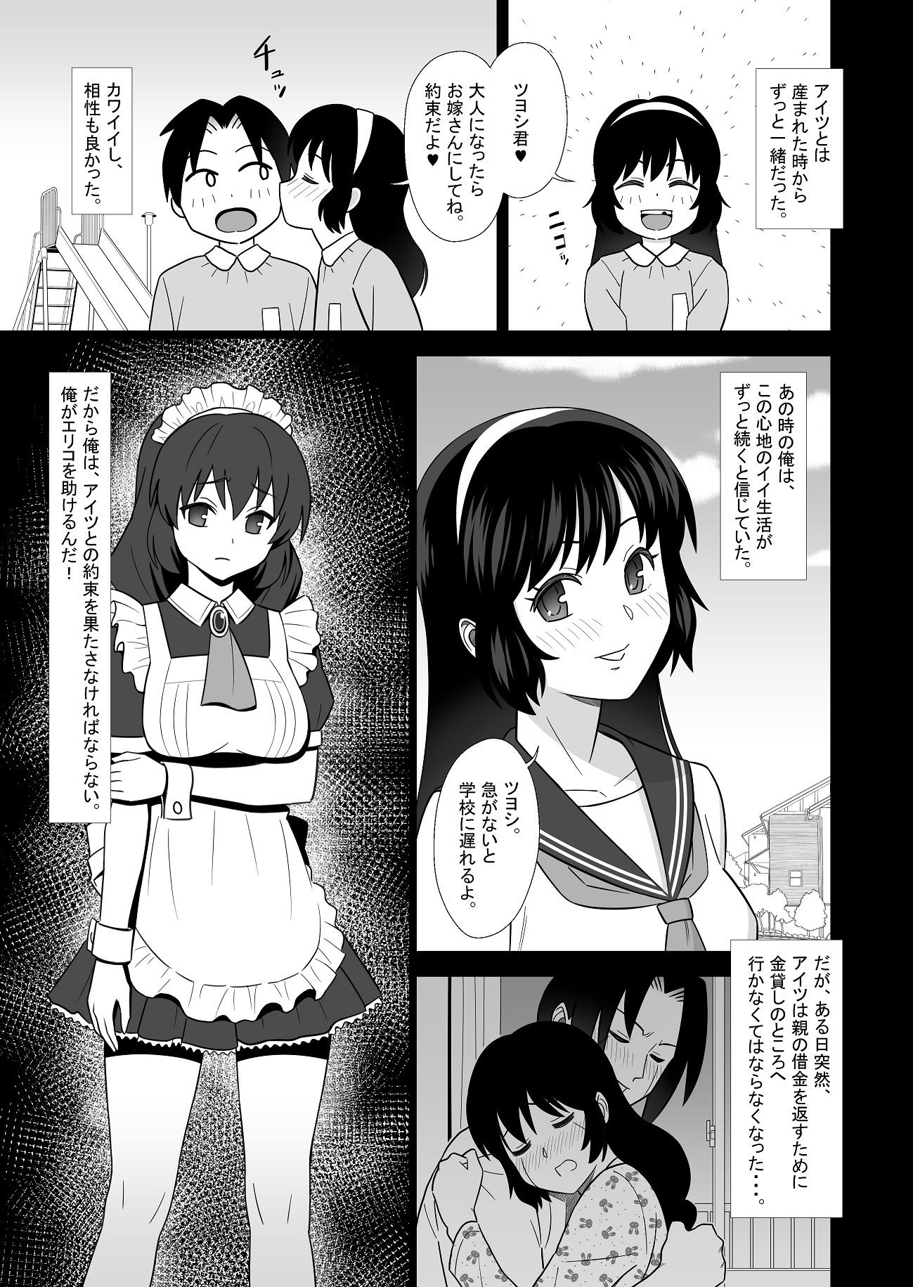 サンプル画像2:メイドになった幼馴染が旦那様と小作りをしていた話＋α [作品ID:d_125733]