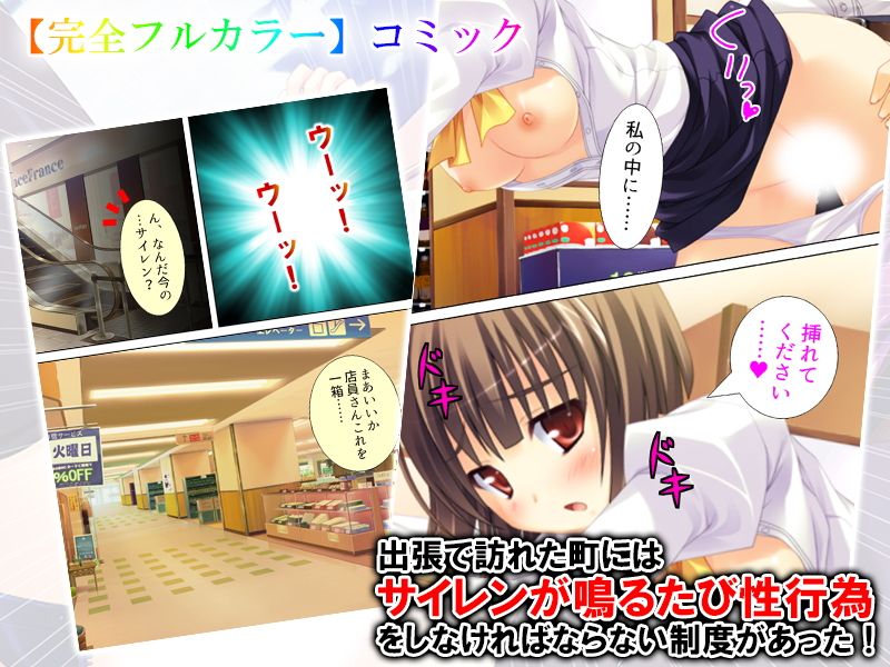 町中に鳴り響くサイレン。セックス始め!の号令だった 上巻