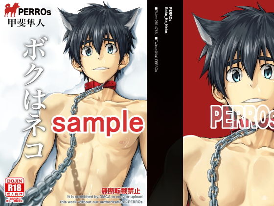 ボクはネコ無料サンプル画像