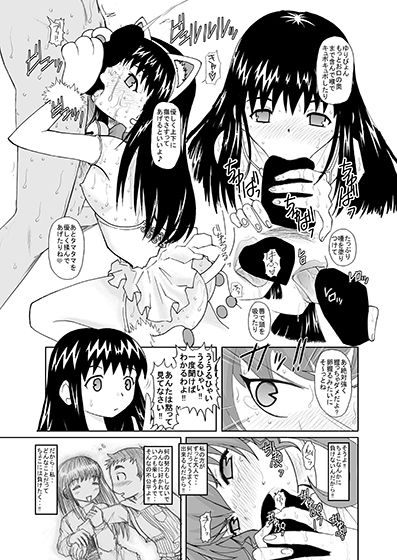 サンプル画像2:ナマイキ子猫の躾方 [作品ID:d_126664]