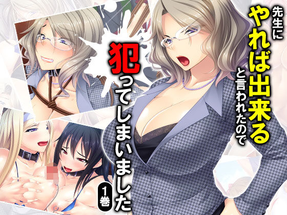 先生にやれば出来ると言われたので犯ってしまいました 1巻無料サンプル画像