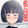 借金のカタにヤりました。画像