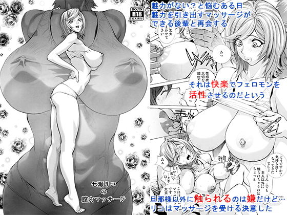 七瀬リコの膣内マッサージ無料サンプル画像