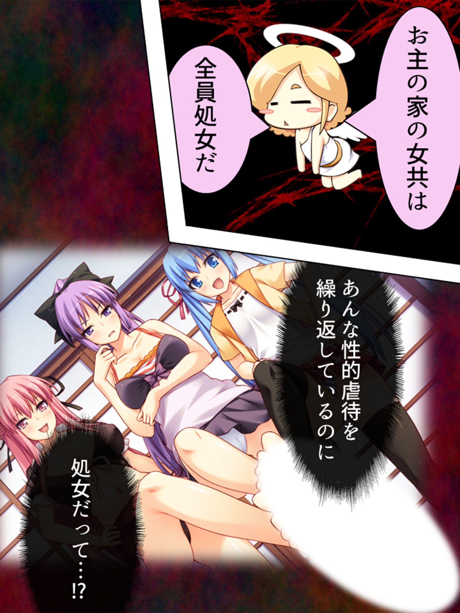 神様の協力でいつも俺を虐げる姉妹を犯しまくる 1巻画像no.2