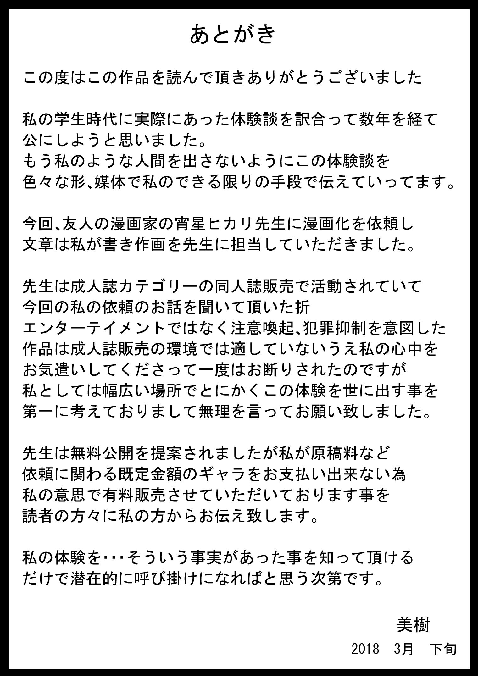 実際に性被害にあった女性が語る体験談のサンプル画像 6