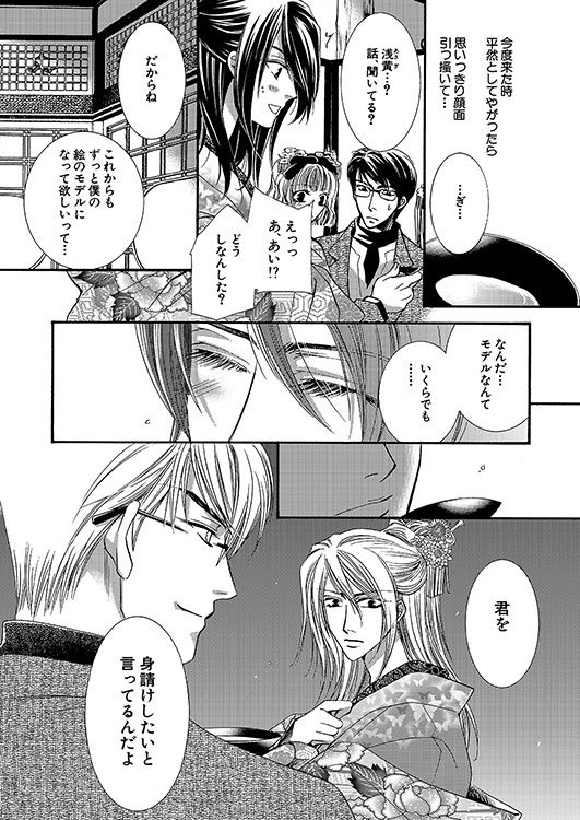 浪漫亭の住人~浅黄~参ノ巻