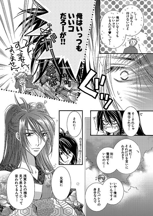 浪漫亭の住人~浅黄~参ノ巻