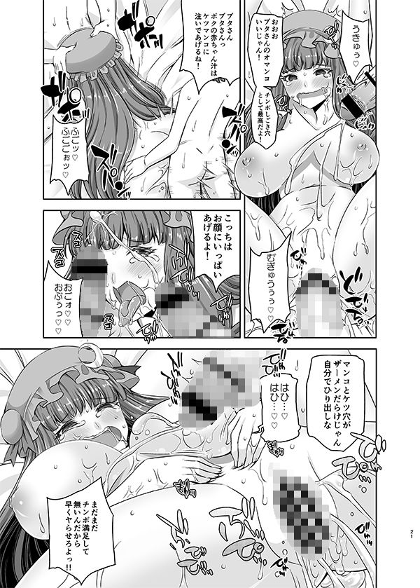 サンプル画像3:おもちゃのドMパッチェさん [作品ID:d_127404]