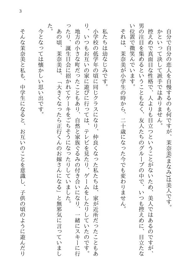 サンプル画像1:泣ける純愛寝取られ 僕のお嫁さんになると言ってくれた幼馴染みが知らないおじさんの子供を産むまで [作品ID:d_127589]