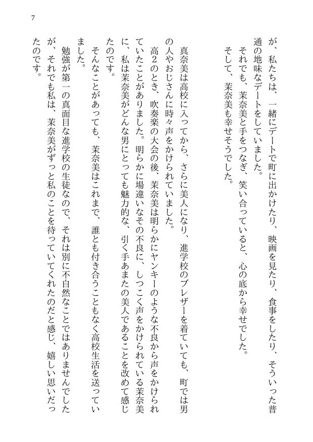 サンプル画像5:泣ける純愛寝取られ 僕のお嫁さんになると言ってくれた幼馴染みが知らないおじさんの子供を産むまで [作品ID:d_127589]