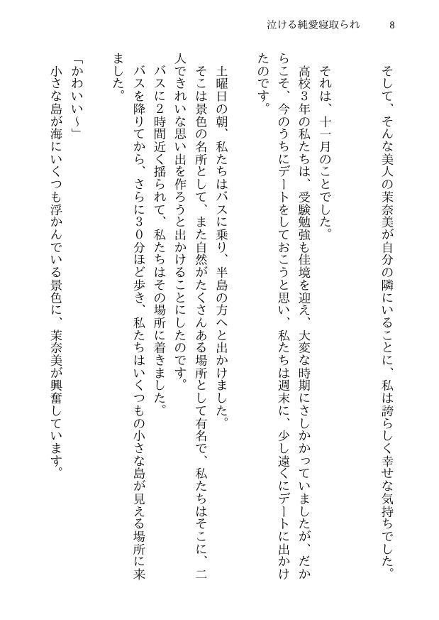 サンプル画像6:泣ける純愛寝取られ 僕のお嫁さんになると言ってくれた幼馴染みが知らないおじさんの子供を産むまで [作品ID:d_127589]