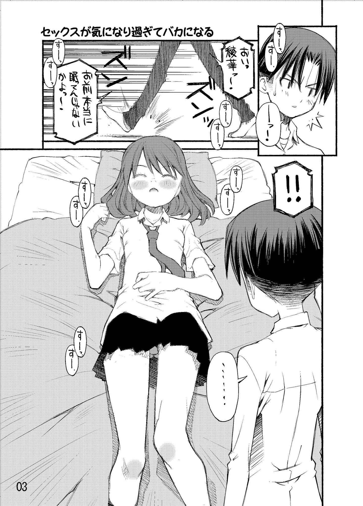 サンプル画像1:セックスが気になり過ぎてバカになる [作品ID:d_127636]