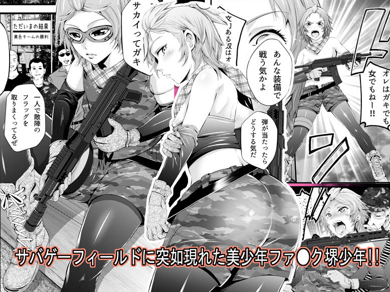 サンプル画像1:サバイバルゲイム [作品ID:d_127659]