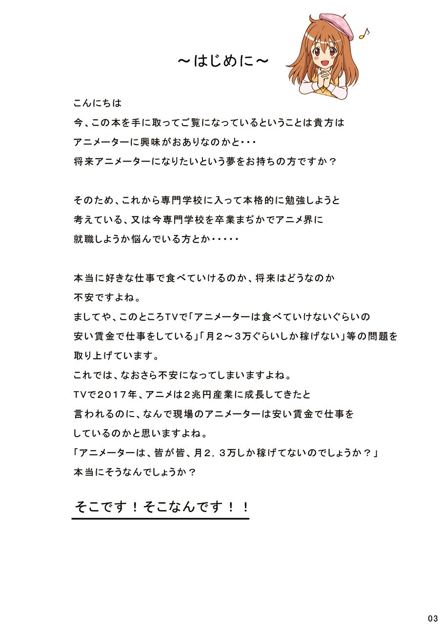 サンプル画像1:必見！これを読めば 貴方もアニメーターで食べていける！！ [作品ID:d_127670]