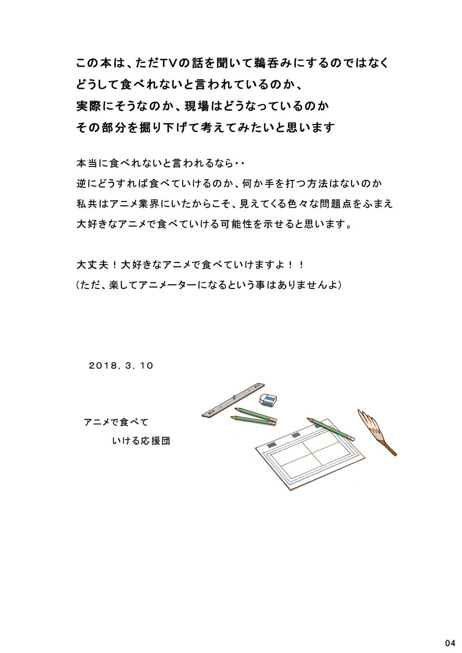 サンプル画像2:必見！これを読めば 貴方もアニメーターで食べていける！！ [作品ID:d_127670]