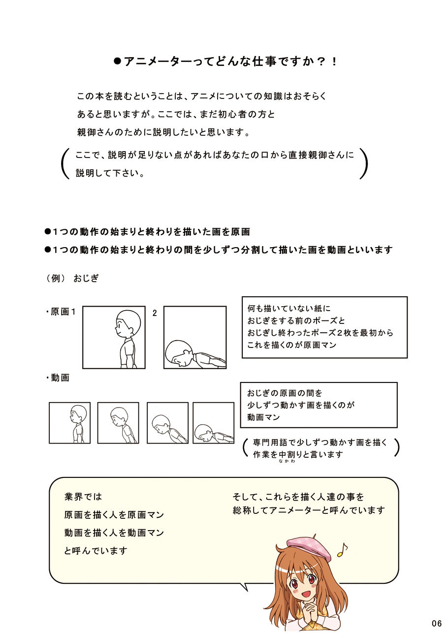 サンプル画像3:必見！これを読めば 貴方もアニメーターで食べていける！！ [作品ID:d_127670]