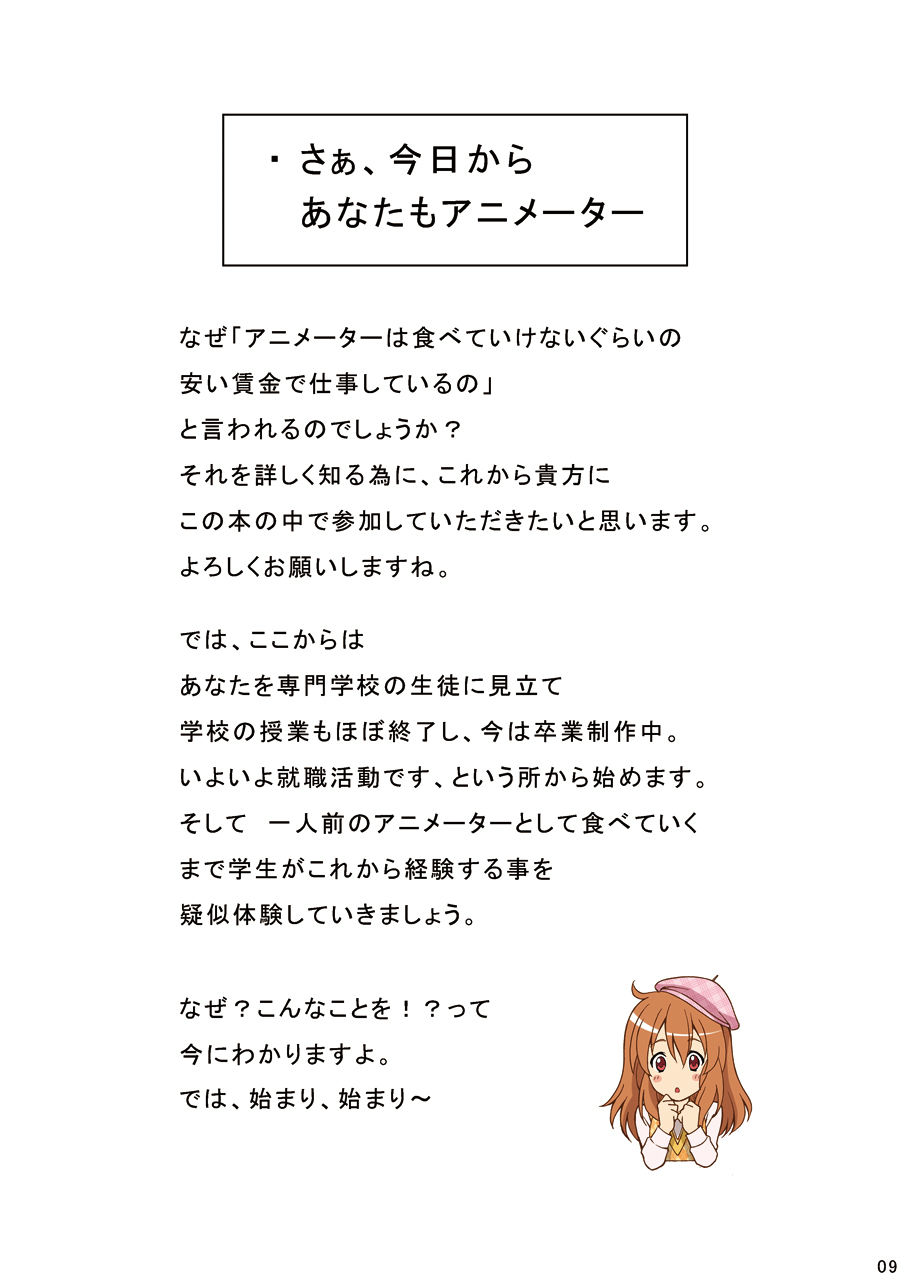 サンプル画像4:必見！これを読めば 貴方もアニメーターで食べていける！！ [作品ID:d_127670]