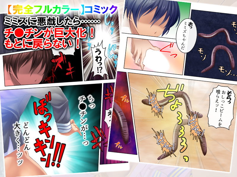 サンプル画像1:ミミズに小便引っ掛けたら勃起しっ放しになっちゃった [作品ID:d_127674]